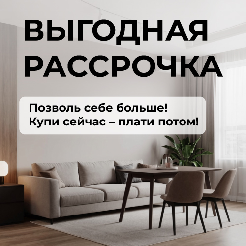 Рассрочка-500x500-01.jpg Рассрочка-500x500-01.jpg