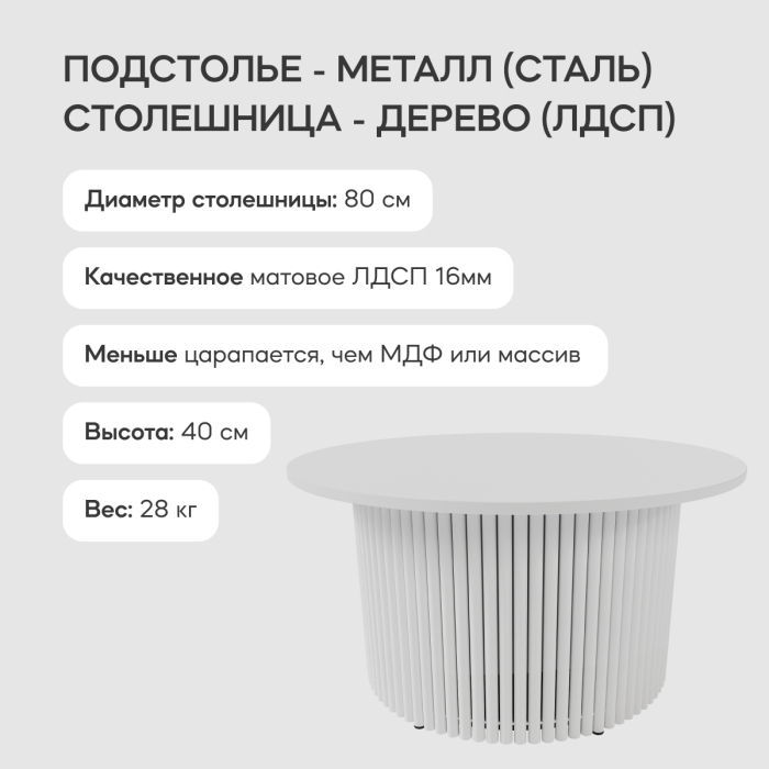 Журнальные столики, Стол круглый журнальный с белым металлическим подстольем TRUBIS Wood M 80 