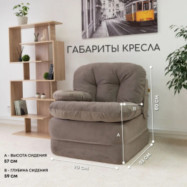 Бескаркасное кресло-кровать Клиффорд 900*950мм  велюр