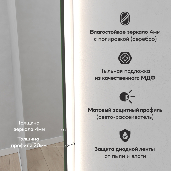Зеркала в спальню, Зеркало с нейтральной подсветкой GENGLASS ARKIS NF LED L,  с проводом 79х179 см