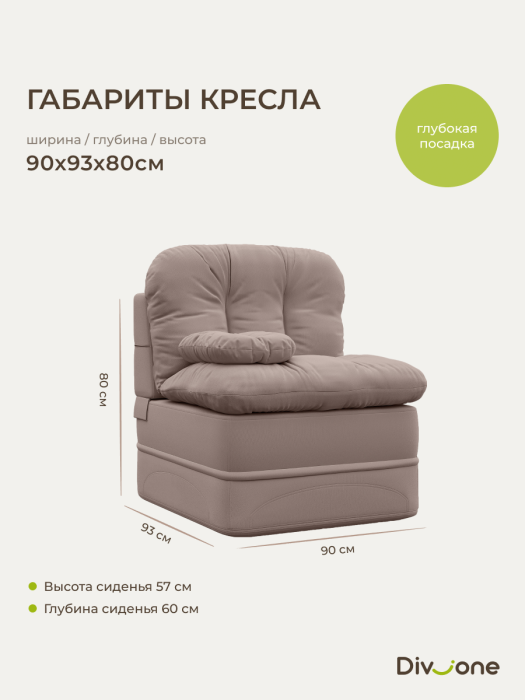 Кресла, Бескаркасное кресло-кровать Клиффорд 900*950мм велюр