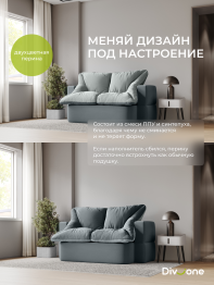 Бескаркасный диван-кровать Дадли 1950 мм*1050 мм, велюр