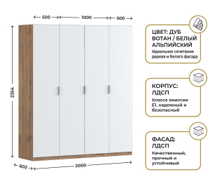 Шкаф четырехдверный Макс 2000 мм, вариант №4 (ЛДСП, корпус дуб вотан)