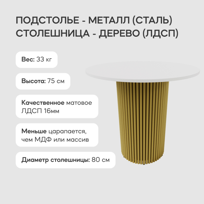 Обеденные столы, Стол круглый обеденный с золотым металлическим подстольем TRUBIS Wood L 80