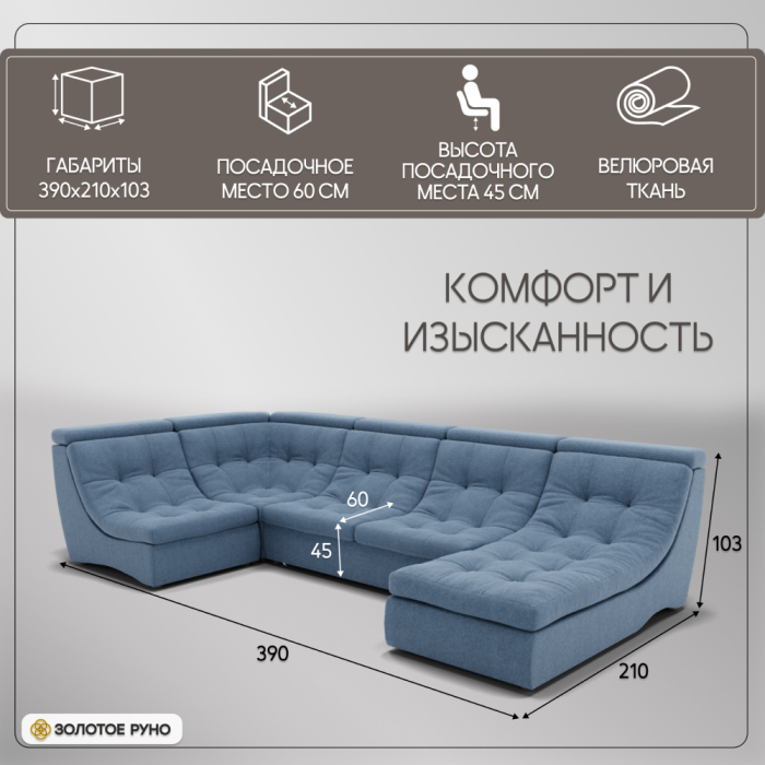 Диваны угловые в гостиную, П-образный диван Монако-4 ППУ, велюр