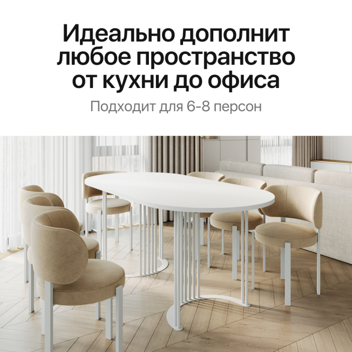 Обеденные столы, Стол овальный обеденный с белым металлическим подстольем VIOLUR 180