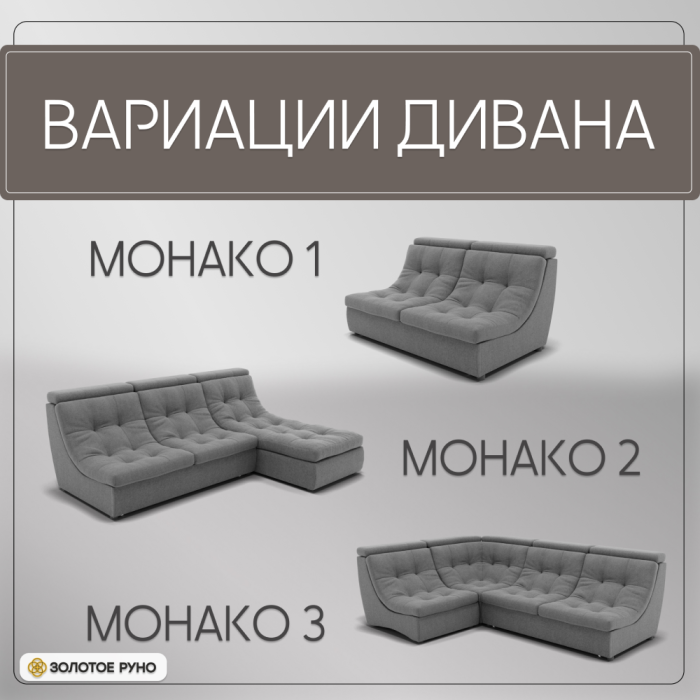 Диваны угловые в гостиную, П-образный диван Монако-4 ППУ, велюр