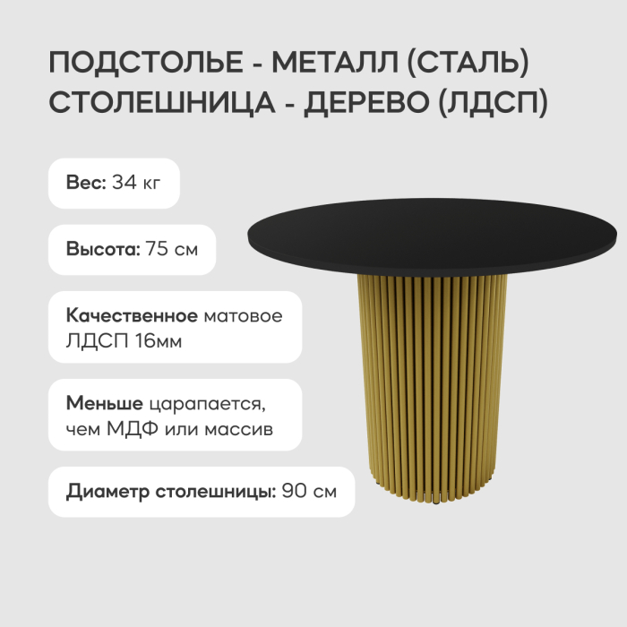 Обеденные столы, Стол круглый обеденный с золотым металлическим подстольем TRUBIS Wood L 90 