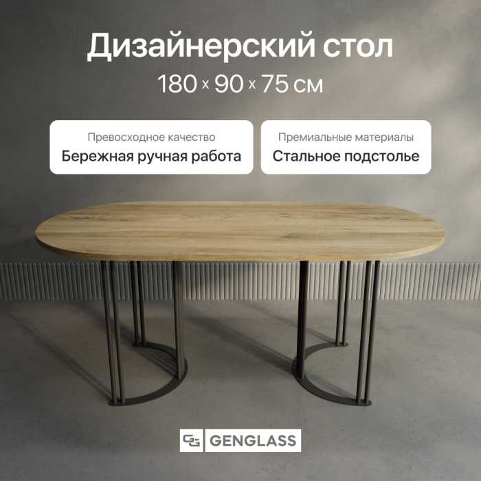 Обеденные столы, Стол овальный обеденный с чёрным металлическим подстольем VIOLUR 180