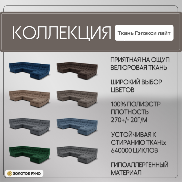 Диваны угловые в гостиную, П-образный диван Монако-4 ППУ, велюр