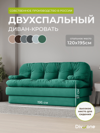 Бескаркасный диван-кровать Клиффорд 1950*930 мм велюр