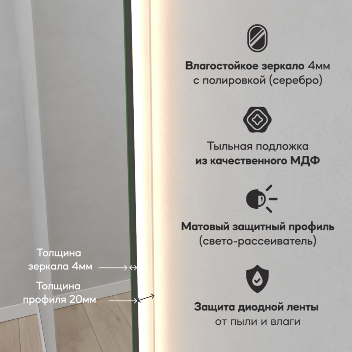 Зеркала в спальню, Зеркало с тёплой подсветкой GENGLASS HALFEO NF LED XL, с проводом 96х196 см