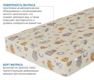 Матрас Здоровый сон-Мишутка 600х1200