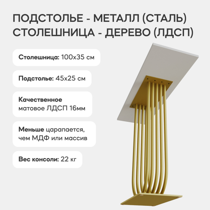 Журнальные столики, Стол консольный с металлическим подстольем ARFEO (Золотой) 80*35*100