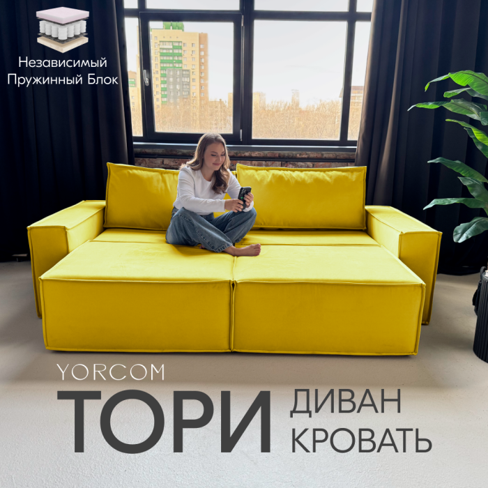 Дизайнерские диваны для гостиной, Диван-кровать Тори