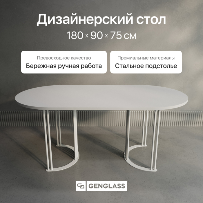 Обеденные столы, Стол овальный обеденный с белым металлическим подстольем VIOLUR 180