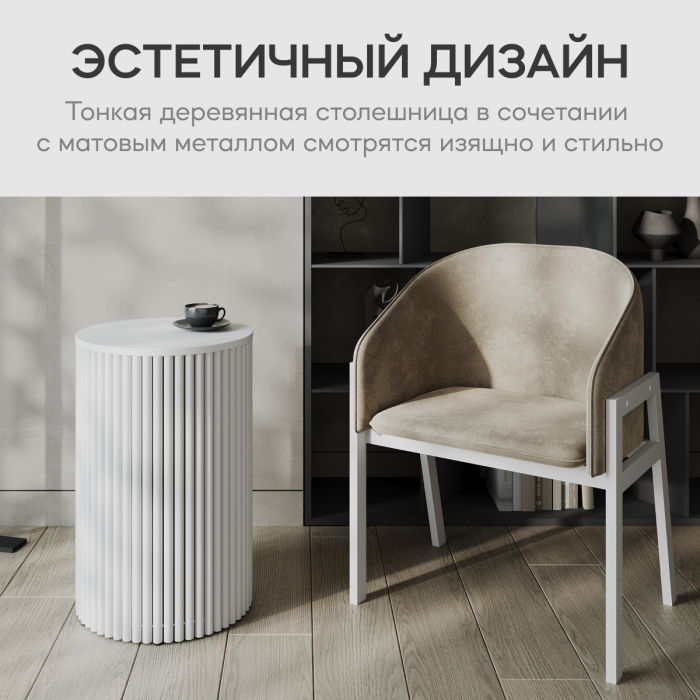 Журнальные столики, Стол круглый журнальный с белым металлическим подстольем TRUBIS Wood S 40