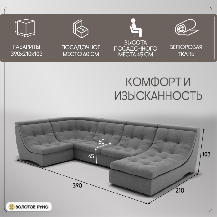 Диваны угловые в гостиную, П-образный диван Монако-4 ППУ, велюр