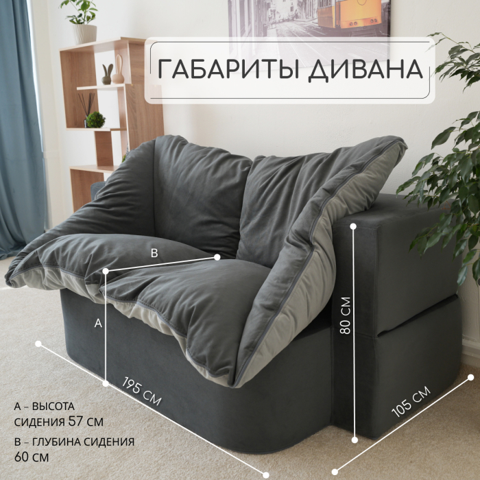 Детские диваны, Бескаркасный диван-кровать Дадли 1950*1050мм., велюр