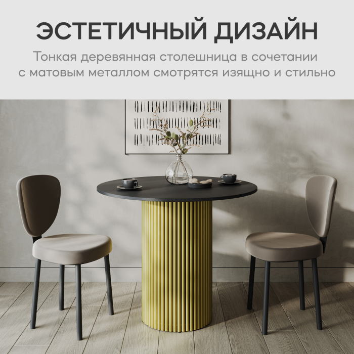 Обеденные столы, Стол круглый обеденный с золотым металлическим подстольем TRUBIS Wood L 90 