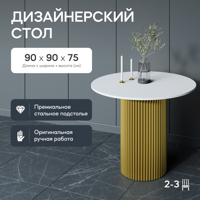 Обеденные столы, Стол круглый обеденный с золотым металлическим подстольем TRUBIS Wood L 90 