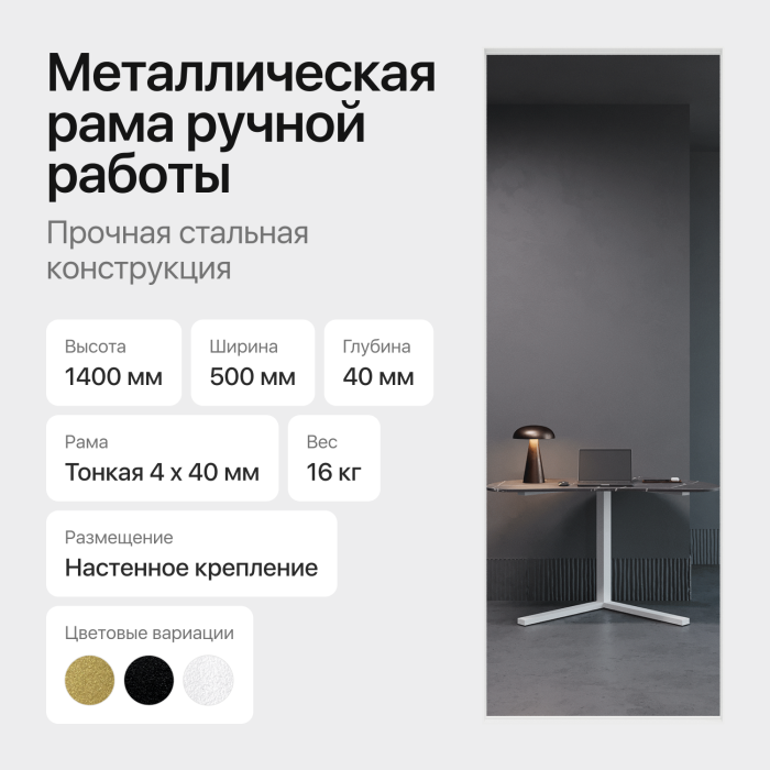 Зеркала в спальню, Зеркало в раме настенное прямоугольное HALFEO M Slim, 140*50 см