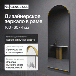 Зеркало рамное настенное в форме арки ARKIS M, 160*60 см