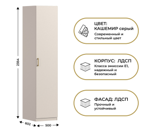 Шкаф однодверный Макс 500 мм, вариант №4 (ЛДСП)