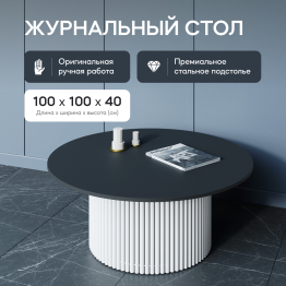 Стол круглый журнальный с белым металлическим подстольем GENGLASS TRUBIS Wood 100