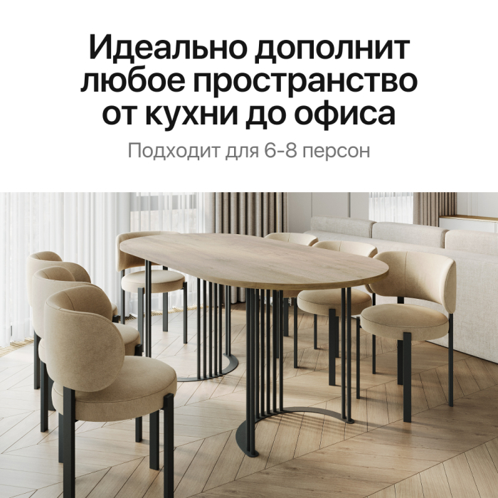 Обеденные столы, Стол овальный обеденный с чёрным металлическим подстольем VIOLUR 180