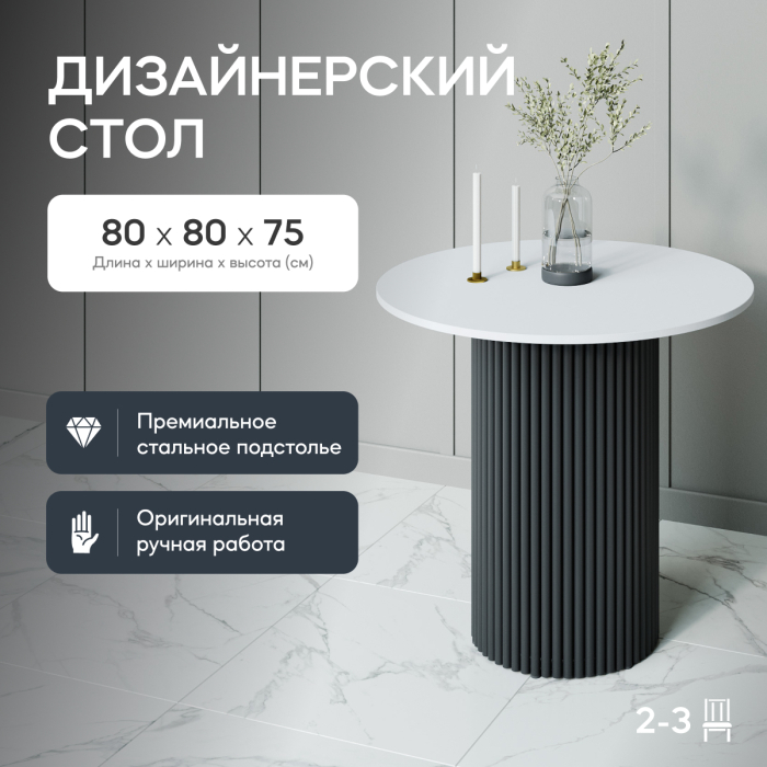 Обеденные столы, Стол круглый обеденный с чёрным металлическим подстольем TRUBIS Wood L 80