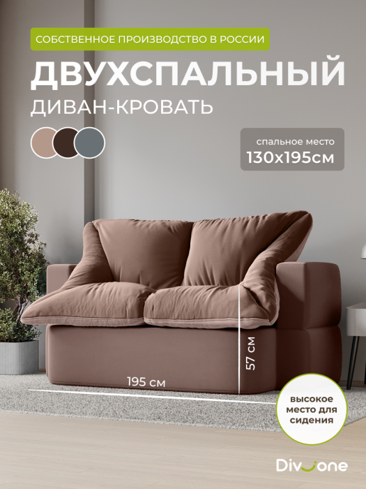 Детские диваны, Бескаркасный диван-кровать Дадли 1950 мм*1050 мм, велюр