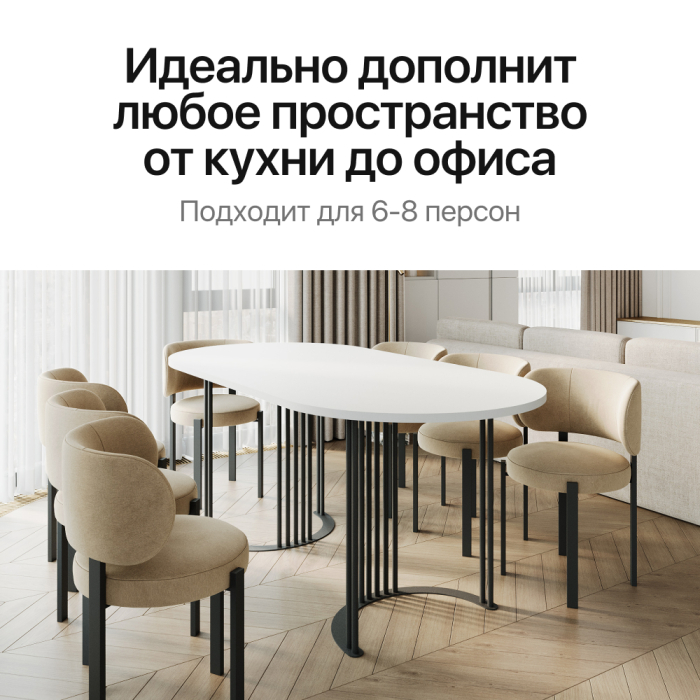 Обеденные столы, Стол овальный обеденный с чёрным металлическим подстольем VIOLUR 180