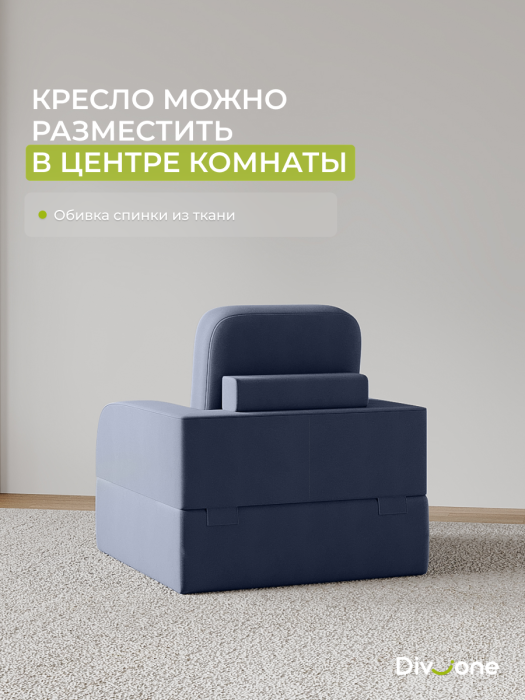 Детские диваны, Бескаркасный набор мебели Мико, диван и кресло 