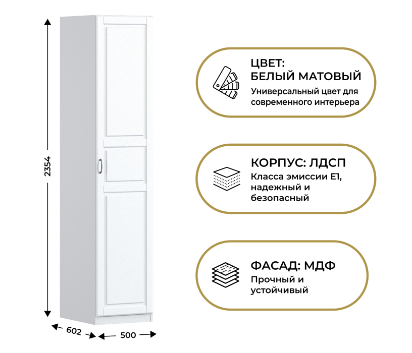 Для одежды, Шкаф однодверный Макс 500 мм, вариант №3 (ЛДСП/МДФ)