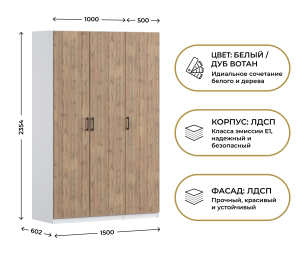 Шкаф трехдверный Макс 1500 мм, вариант №2 (ЛДСП)