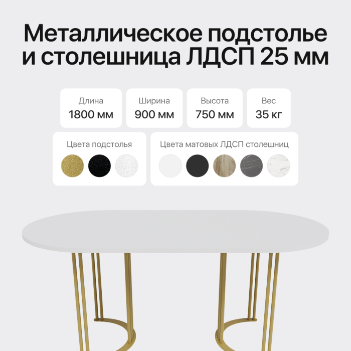 Обеденные столы, Стол овальный обеденный с золотым металлическим подстольем VIOLUR 180