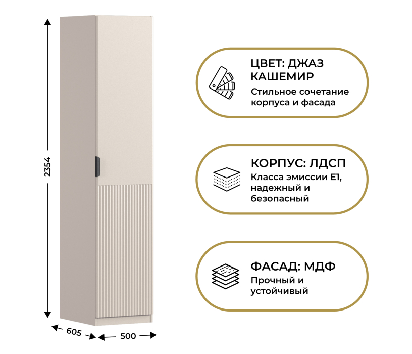 Для одежды, Шкаф однодверный Макс 500 мм, вариант №3 (ЛДСП/МДФ)