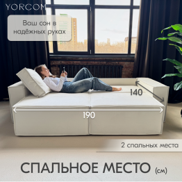 Диван-кровать Тори
