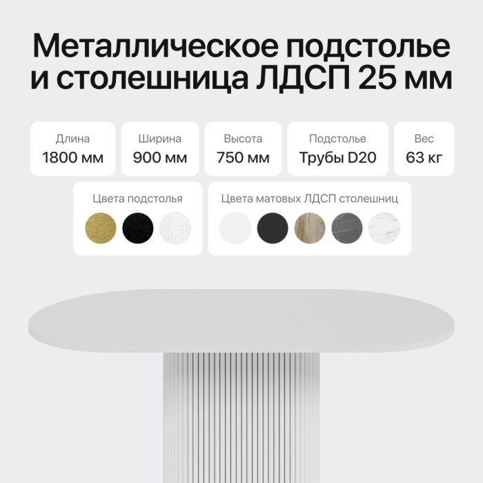 Обеденные столы, Стол овальный обеденный с металлическим белым подстольем 180*90*75