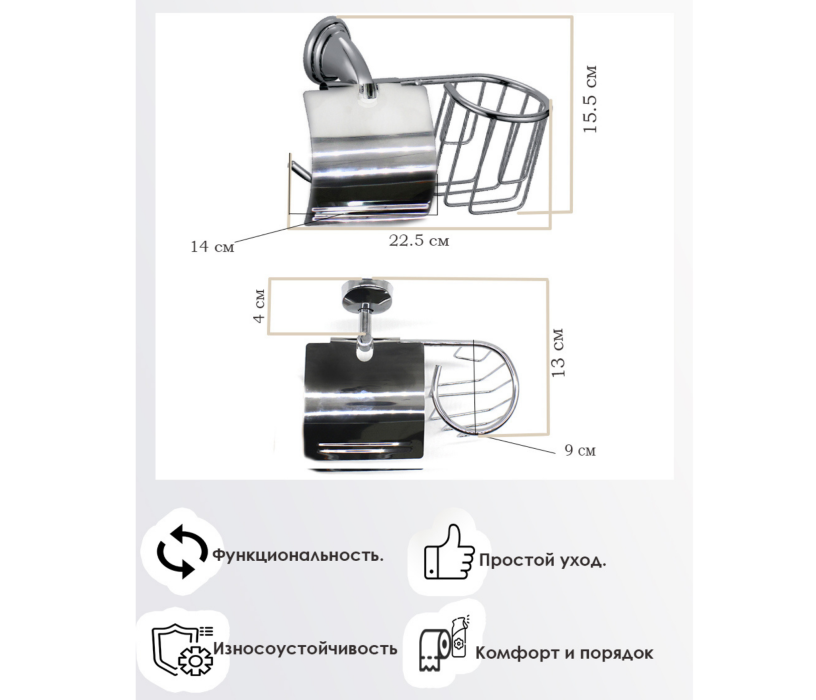 Держатели, крючки, вешалки для ванной, Бумагодержатель и держатель для освежителя воздуха Classic