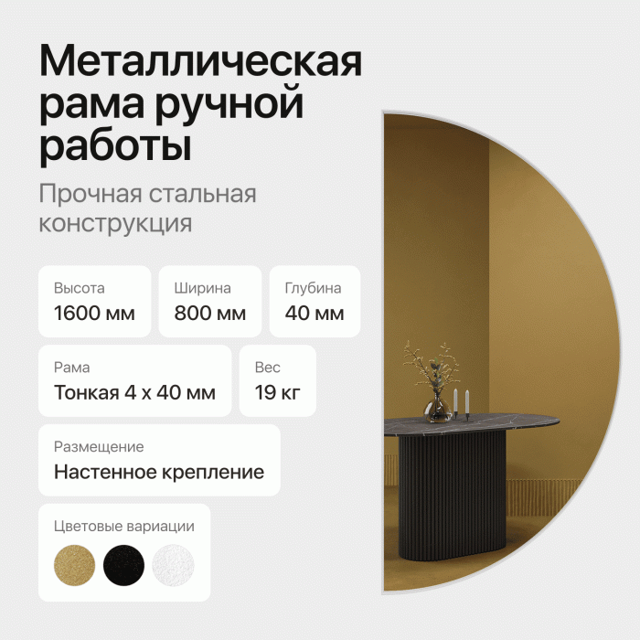 Зеркала в спальню, Зеркало рамное настенное в виде полукруга RONTUS M, 160*80 см