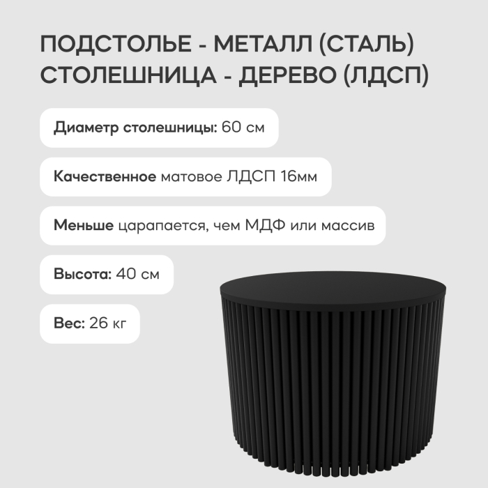 Журнальные столики, Стол круглый журнальный с чёрным металлическим подстольем TRUBIS Wood M 60