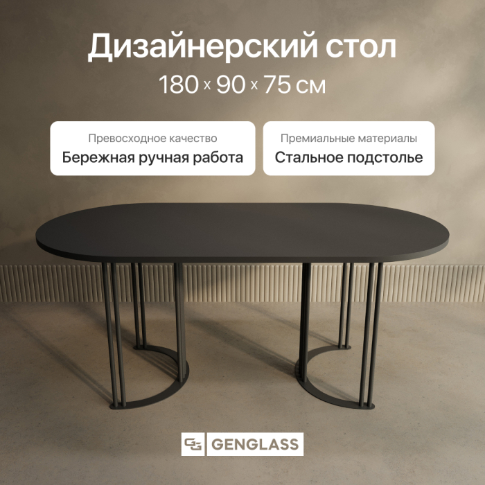 Обеденные столы, Стол овальный обеденный с чёрным металлическим подстольем VIOLUR 180