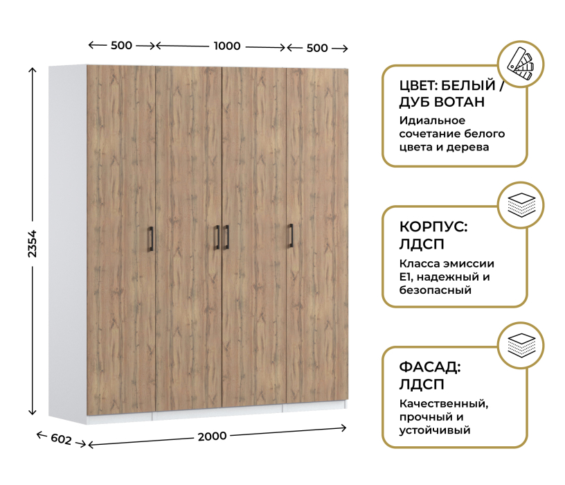 Для одежды, Шкаф четырехдверный Макс 2000 мм, вариант №1 (ЛДСП)