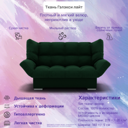 Прямой диван Клик-кляк ППУ, велюр