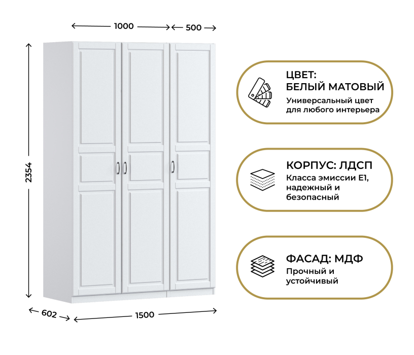 Для одежды, Шкаф трехдверный Макс 1500 мм, вариант №3 (ЛДСП/МДФ)
