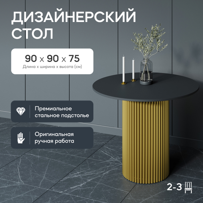 Обеденные столы, Стол круглый обеденный с золотым металлическим подстольем TRUBIS Wood L 90 