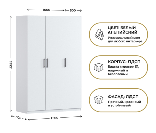 Шкаф трехдверный Макс 1500 мм, вариант №1 (ЛДСП)