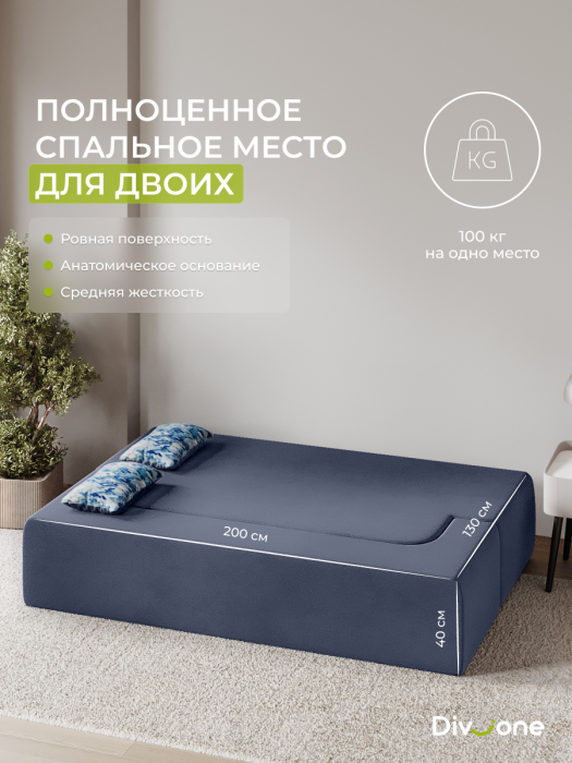 Детские диваны, Бескаркасный диван-кровать "Дадли ЛАЙТ" 1950*1050мм. велюр